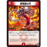 暴竜爵の爪【R】{22RP121/74}《火》