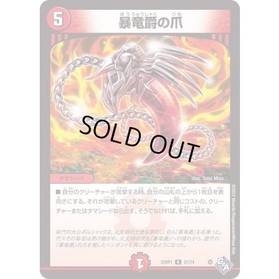 画像1: 暴竜爵の爪【R】{22RP121/74}《火》