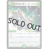 衝突型加速3番ブースト・ドライバー【R】{22RP125/74}《自然》