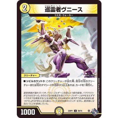 巡霊者ヴニース【U】{22RP129/74}《光》