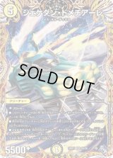 〔状態B〕シェケダン・ドメチアーレ【SR】{22RP12A/20}《光》