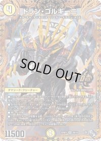 〔状態B〕ドラン・ゴルギーニ【OR】{22RP12B/10}《光》