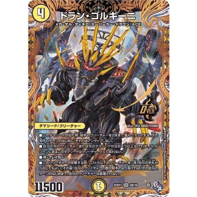 ドラン・ゴルギーニ【OR】{22RP12B/10}《光》