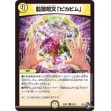 監獄呪文「ピカビム」【U】{22RP130/74}《光》