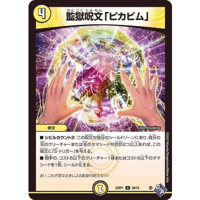 監獄呪文「ピカビム」【U】{22RP130/74}《光》