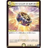 ハイパーソニック・ゴールデンタイヤ【U】{22RP131/74}《光》