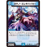 ヨサノ・エレキハイカー【U】{22RP132/74}《水》