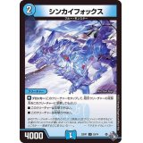 シンカイフォックス【U】{22RP133/74}《水》