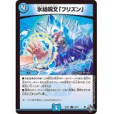 氷結呪文「フリズン」【U】{22RP134/74}《水》