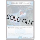電脳の海を彷徨うエレキギター【U】{22RP136/74}《水》