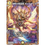 〔状態A-〕油殿の精霊龍オイルマーネ【SR】{22RP13B/10}《光》
