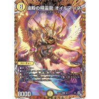 〔状態A-〕油殿の精霊龍オイルマーネ【SR】{22RP13B/10}《光》