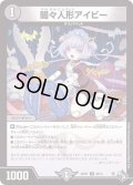 闇々人形アイビー【U】{22RP140/74}《闇》