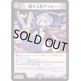 闇々人形アイビー【U】{22RP140/74}《闇》