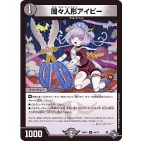 闇々人形アイビー【U】{22RP140/74}《闇》