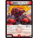 爆神兵ツヴァイラッド【U】{22RP142/74}《火》