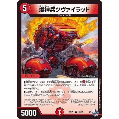 爆神兵ツヴァイラッド【U】{22RP142/74}《火》