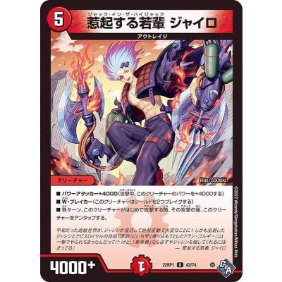 惹起する若輩ジャイロ【U】{22RP143/74}《火》