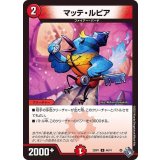 マッテ・ルピア【U】{22RP144/74}《火》