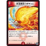 炎玉呪文「ボヤン」【U】{22RP145/74}《火》