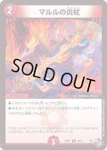 マルルの炎杖【U】{22RP146/74}《火》