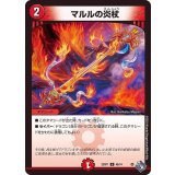 マルルの炎杖【U】{22RP146/74}《火》