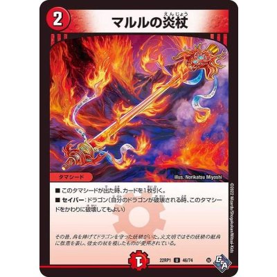 マルルの炎杖【U】{22RP146/74}《火》