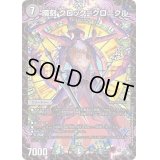 暗刻クロック=クロニクル【VR】{22RP14/74}《闇》