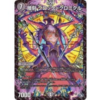暗刻クロック=クロニクル【VR】{22RP14/74}《闇》