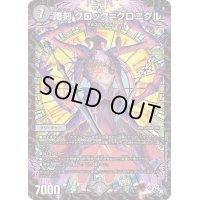 暗刻クロック=クロニクル【VR】{22RP14/74}《闇》