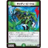 キャディ・ビートル【U】{22RP149/74}《自然》