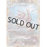 〔状態B〕深淵の三咆哮バウワウジャ【SR】{22RP14A/20}《闇》
