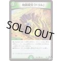 地割呪文「ドゴル」【U】{22RP150/74}《自然》