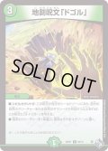 地割呪文「ドゴル」【U】{22RP150/74}《自然》