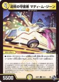 迎賓の守護者マディ・ム・ジーン【C】{22RP151/74}《光》