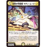 迎賓の守護者マディ・ム・ジーン【C】{22RP151/74}《光》