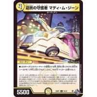 迎賓の守護者マディ・ム・ジーン【C】{22RP151/74}《光》