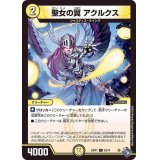 聖女の翼アクルクス【C】{22RP152/74}《光》