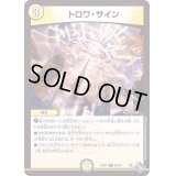 トロワ・サイン【C】{22RP155/74}《光》
