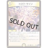 トロワ・サイン【C】{22RP155/74}《光》