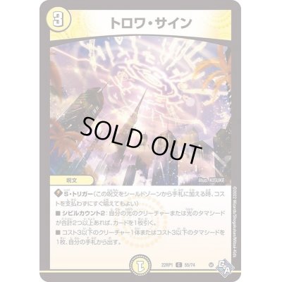 画像1: トロワ・サイン【C】{22RP155/74}《光》