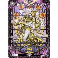悪灯トーチ=トートロット【VR】{22RP15/74}《闇》