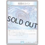 知識のコイン【C】{22RP158/74}《水》