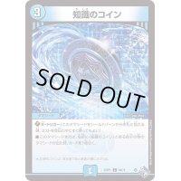 知識のコイン【C】{22RP158/74}《水》