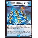 ♪古池や蛙飛び込むスパイラル【C】{22RP159/74}《水》