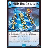 ♪古池や蛙飛び込むスパイラル【C】{22RP159/74}《水》