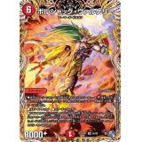 〔状態B〕ボルシャック・ヴァルケリー【SR】{22RP15A/20}《火》