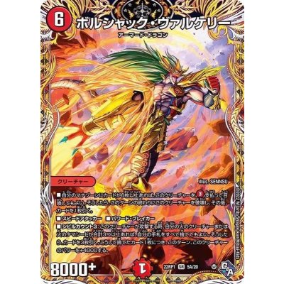 〔状態B〕ボルシャック・ヴァルケリー【SR】{22RP15A/20}《火》