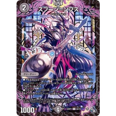 画像1: スプーン=ンプス【C】{22RP162/74}《闇》