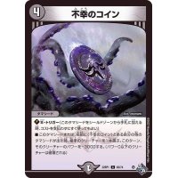 不幸のコイン【C】{22RP163/74}《闇》